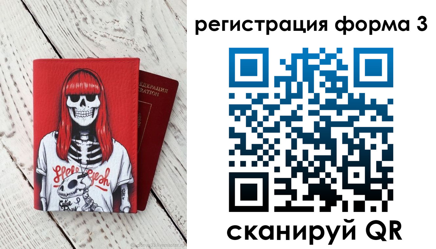прописка от собственника в Воронеже