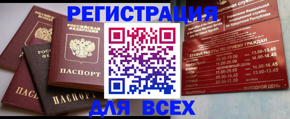 временная регистрация в Воронеже