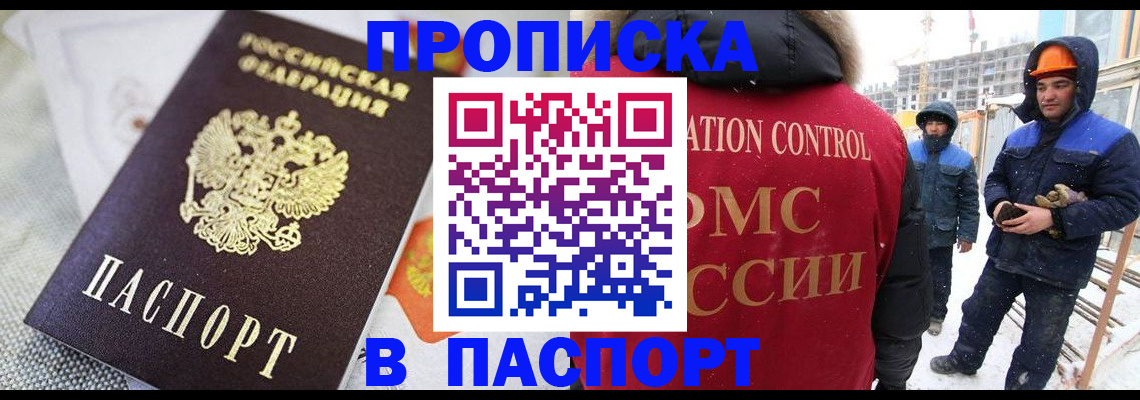 временная регистрация для школы в Воронеже