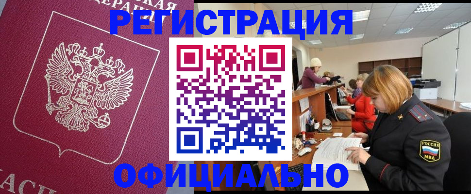 временная прописка в Воронеже